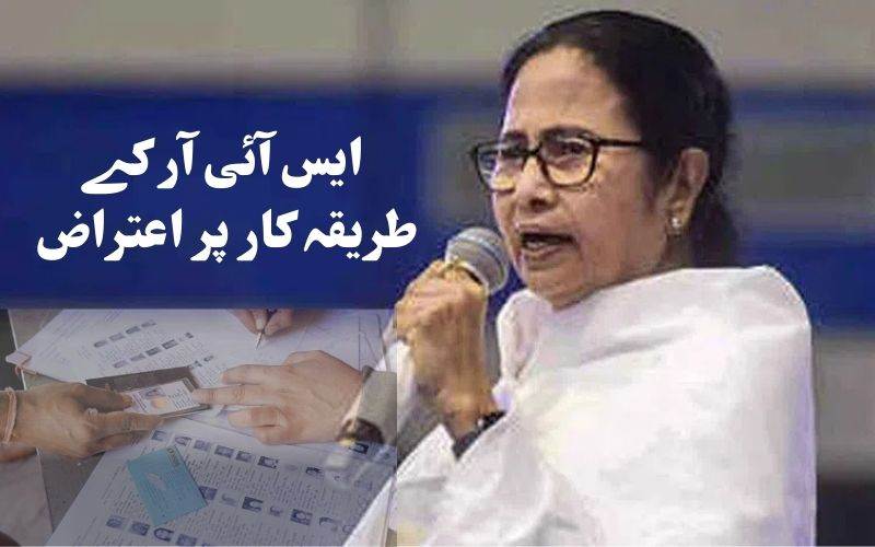 ایس آئی آرمشق کے طریقہ کار پرممتا بنرجی کا دوبارہ چیف الیکشن کمشنرکوخط